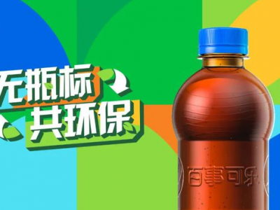 “無標簽”百事可樂，能俘獲你的“芳心”嗎？